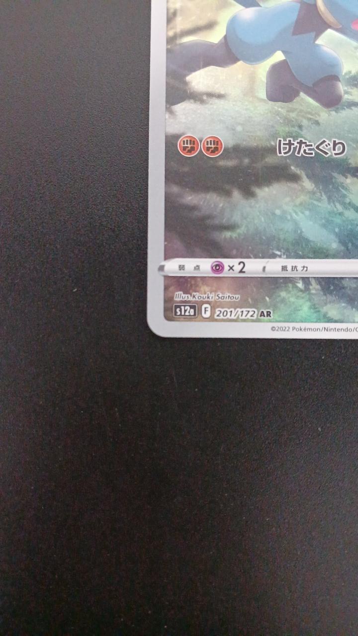 Pokémon Riol 201/172/S12A/B AR (Artrea)