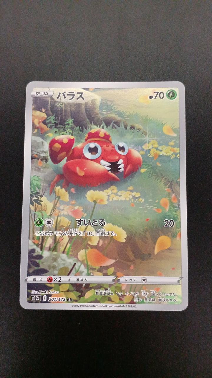 Pokémon Palas 207/172/S12A/B AR (Artrae)