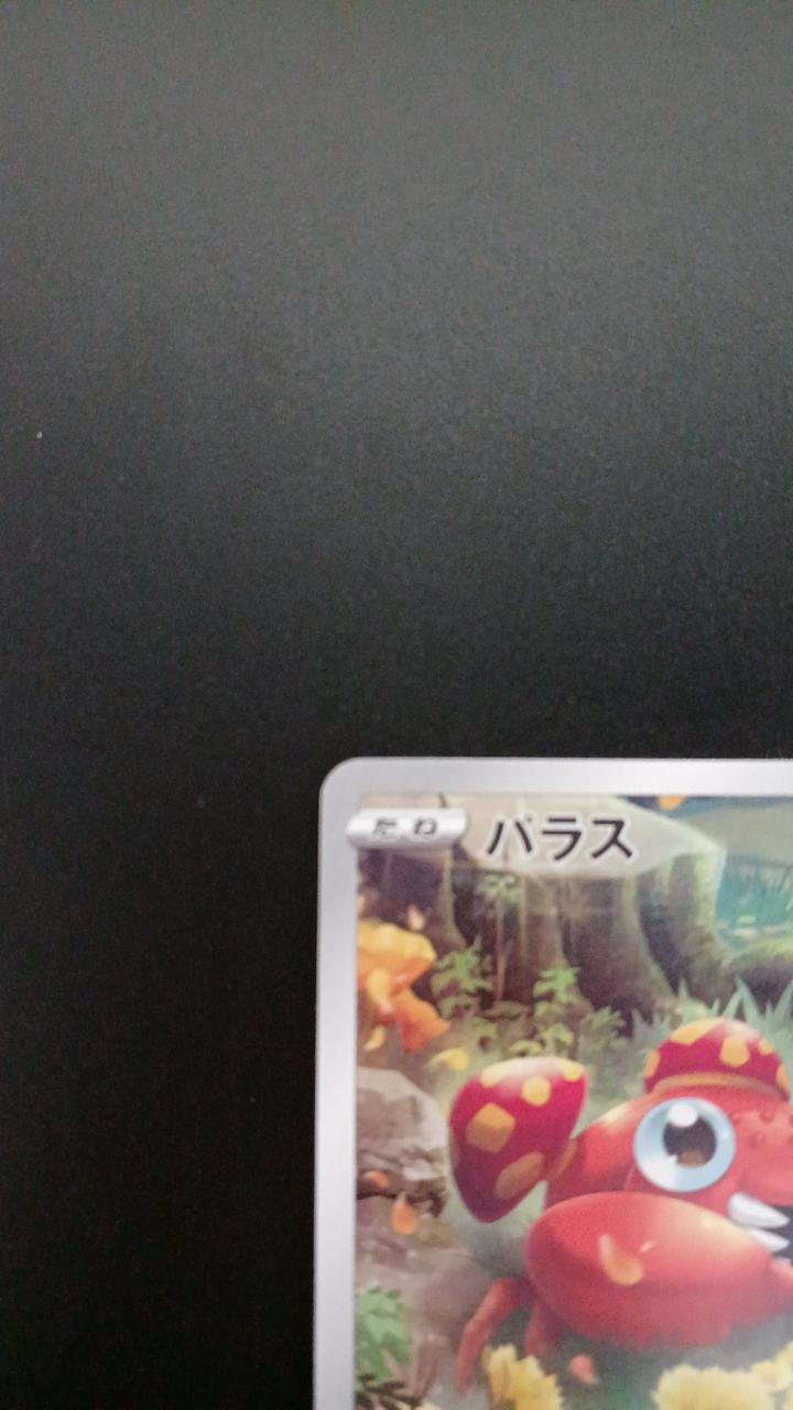 Pokémon Palas 207/172/S12A/B AR (Artrae)