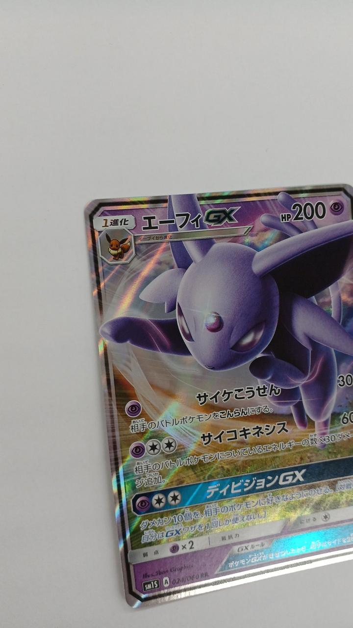 Pokémon Card Efie GX 024/060