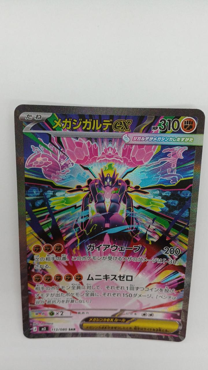 Pokémon Megasigarde EX M3-113