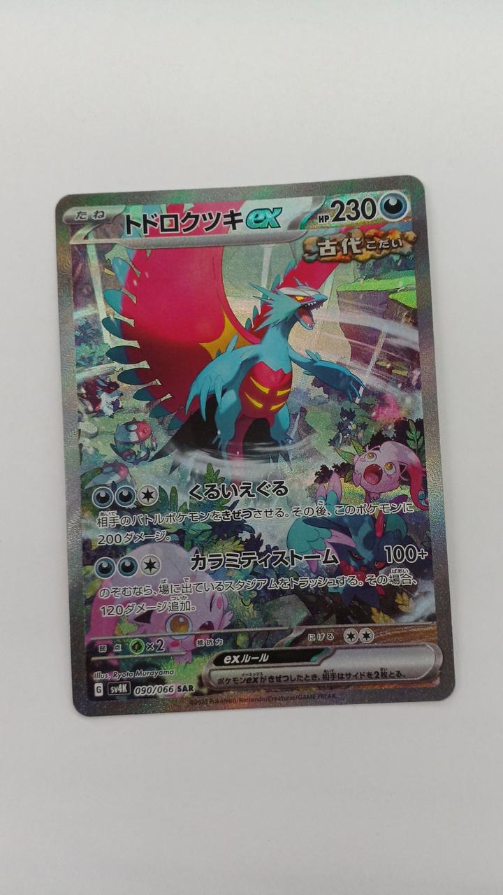 Pokémon Todorokutsuki EX SV4K-090