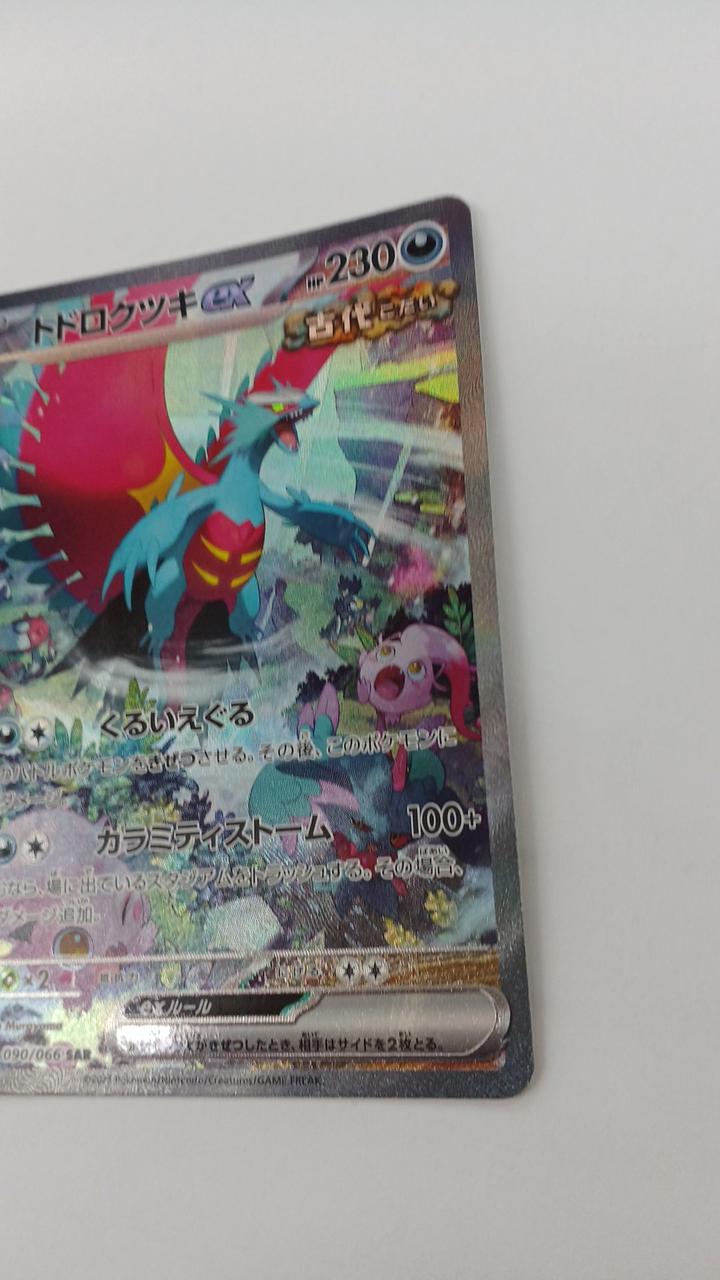 Pokémon Todorokutsuki EX SV4K-090