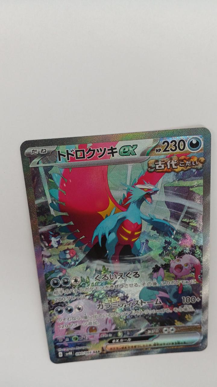 Pokémon Todorokutsuki EX SV4K-090
