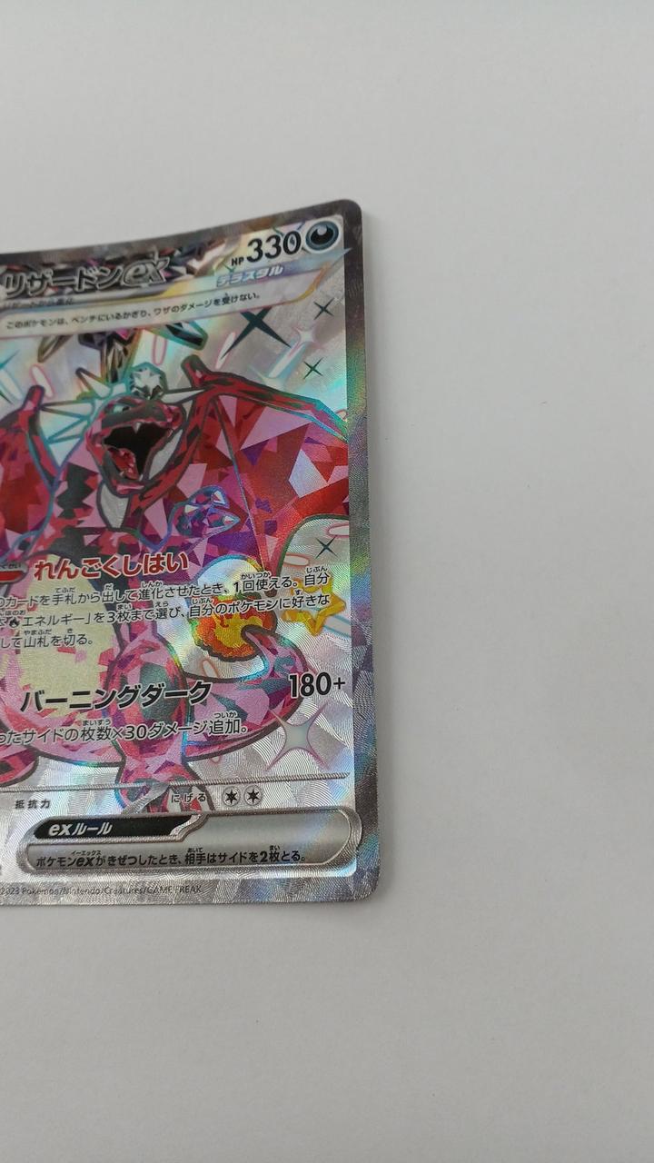 Pokémon Charizard EX SV4A-331
