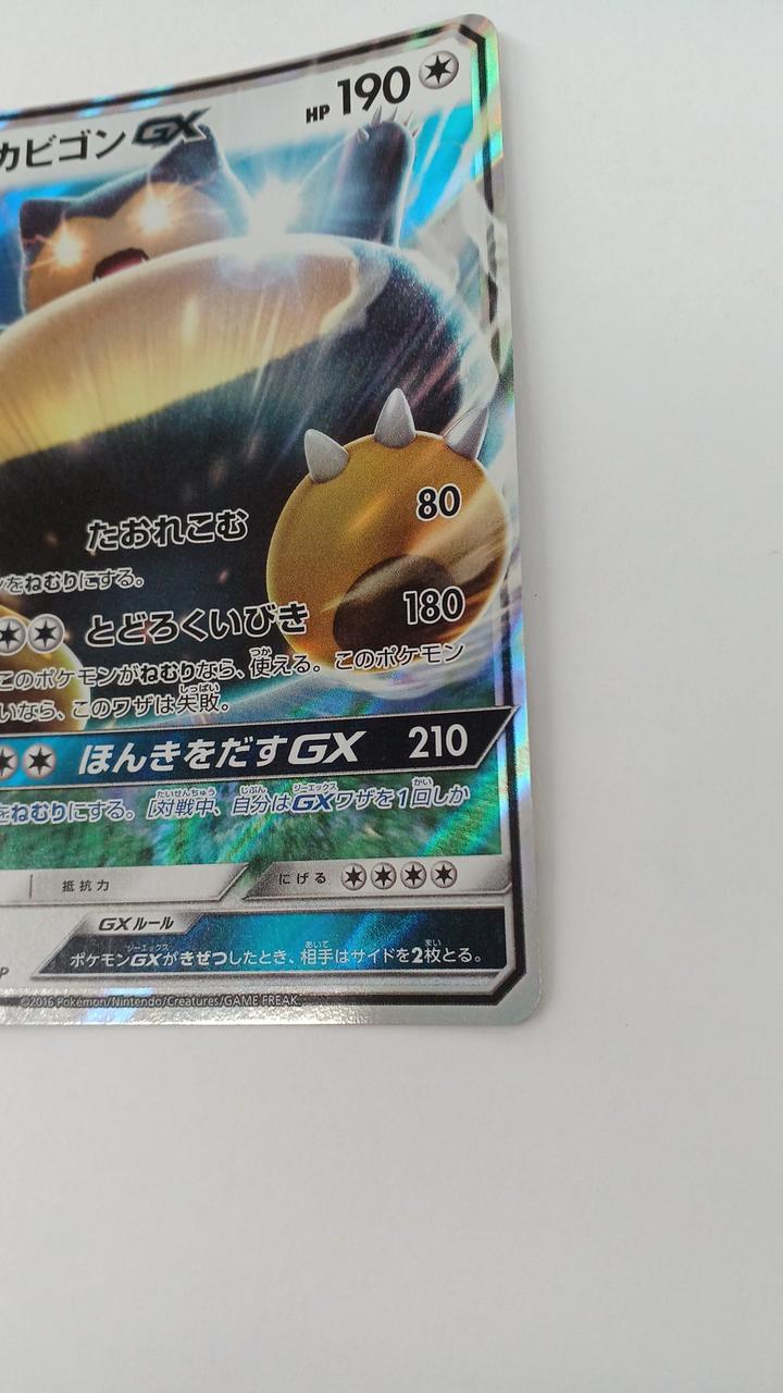 Pokémon Snorlax GX PROMO-001