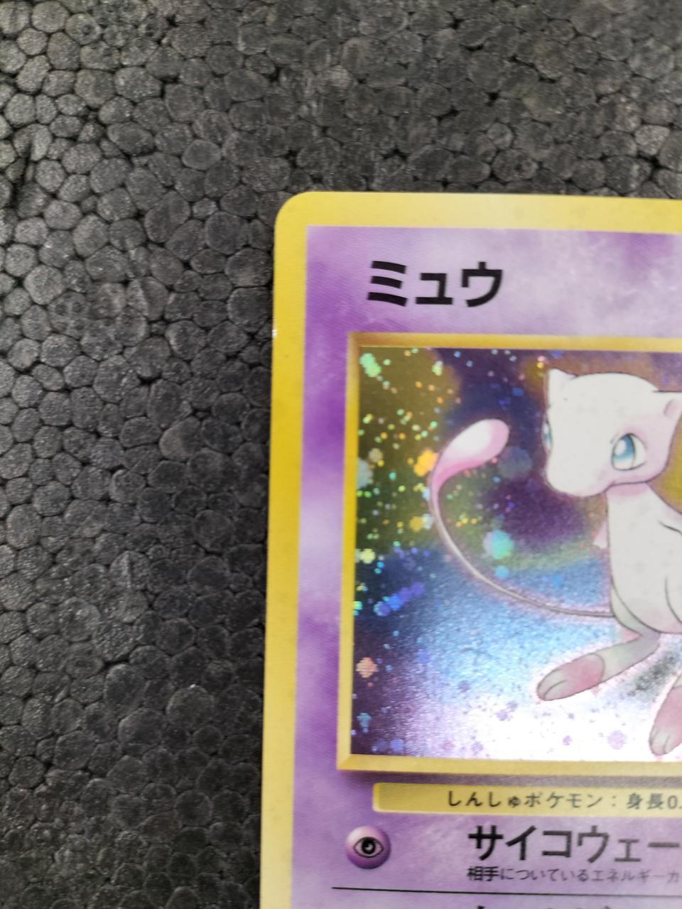 Pokémon Pokémon Card Mew LV.23 No.151 ★