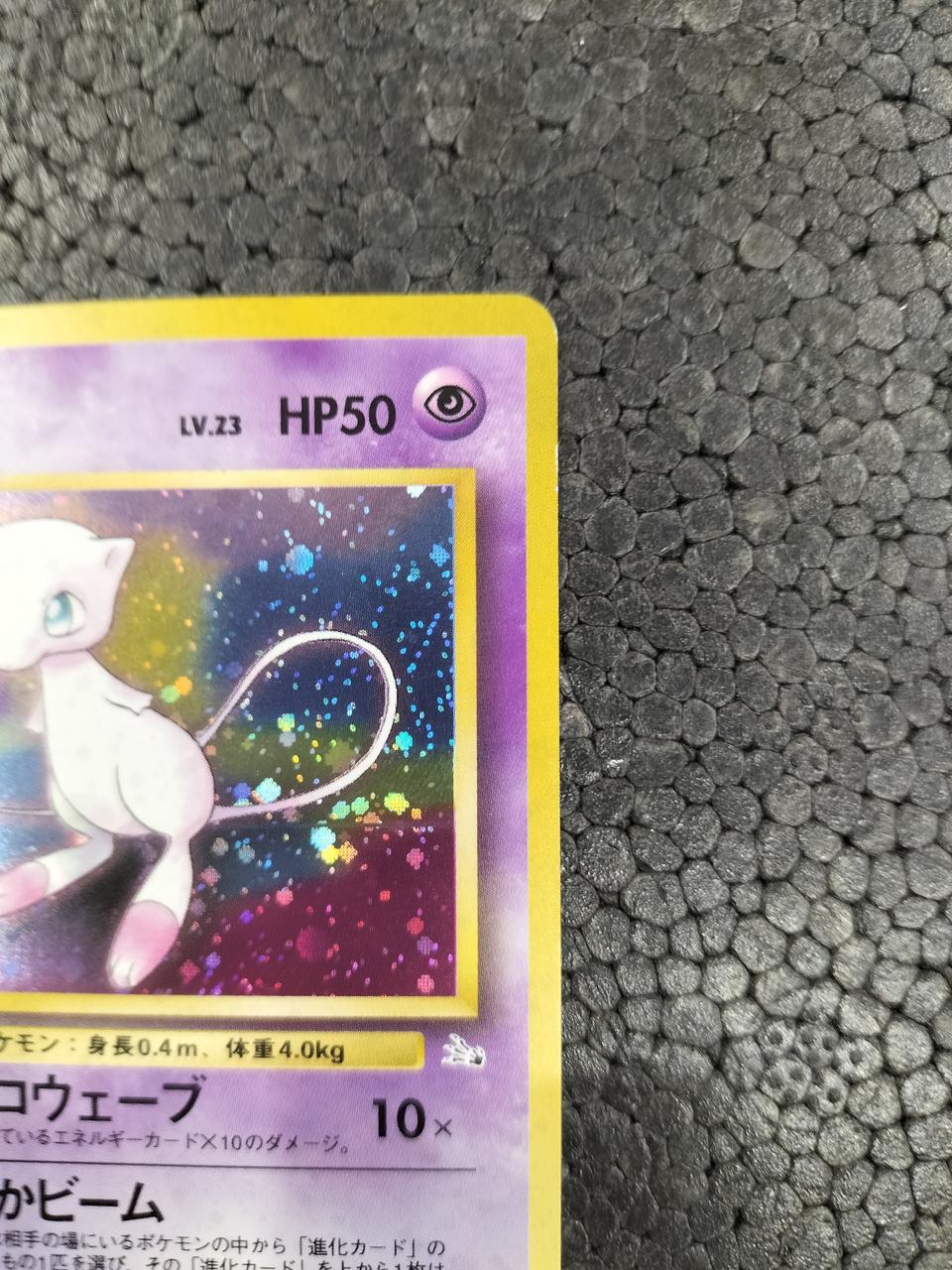 Pokémon Pokémon Card Mew LV.23 No.151 ★
