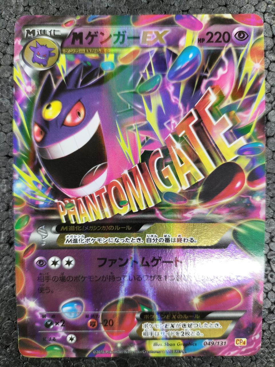 Pokémon Pokémon Card M Gengar EX RR 049/131
