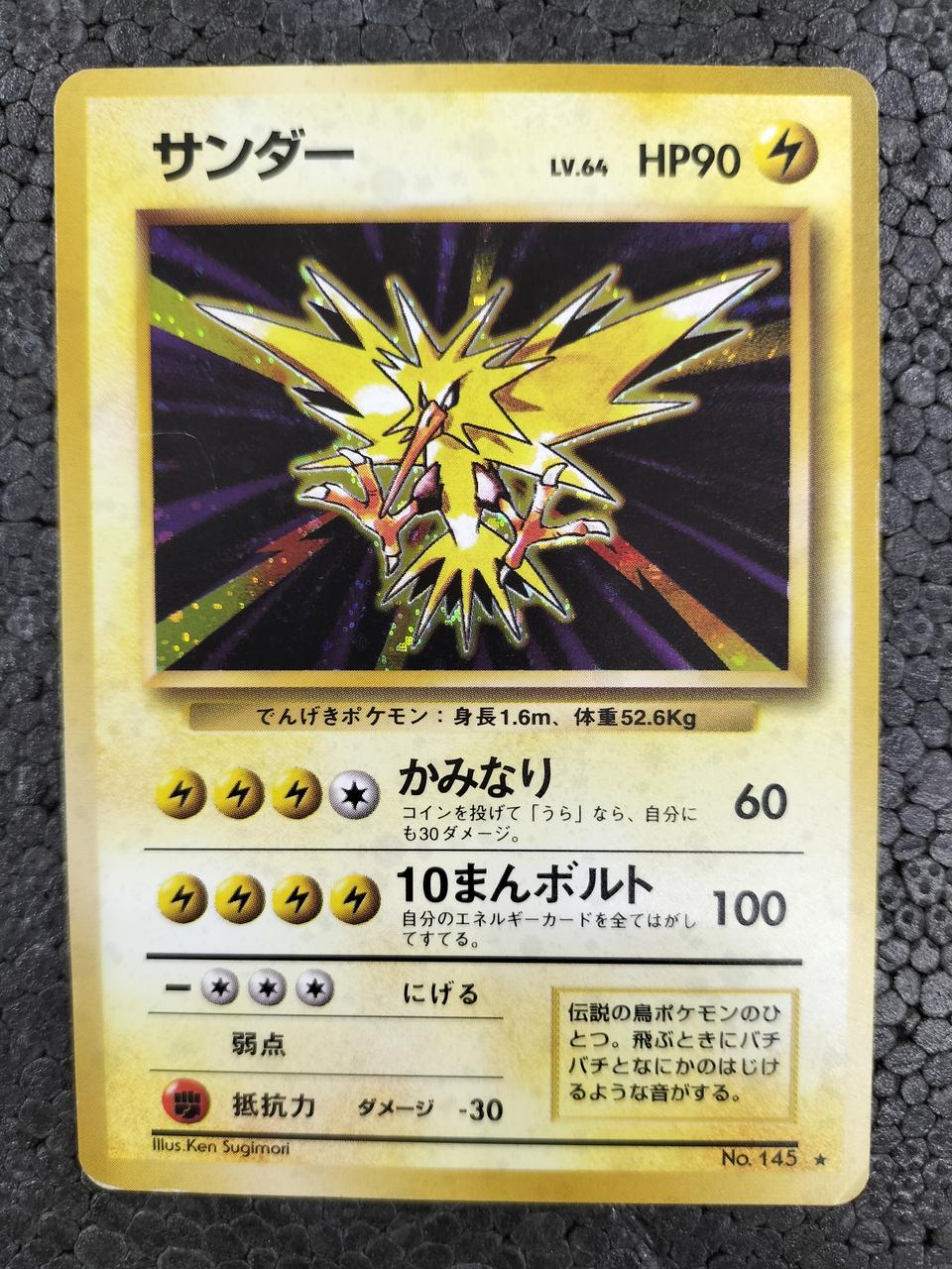 Pokémon Pokémon Card Thunder LV.64 No.145 ★
