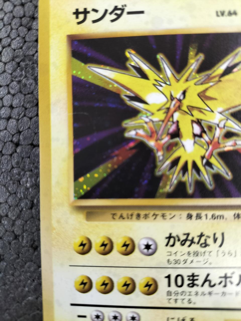Pokémon Pokémon Card Thunder LV.64 No.145 ★