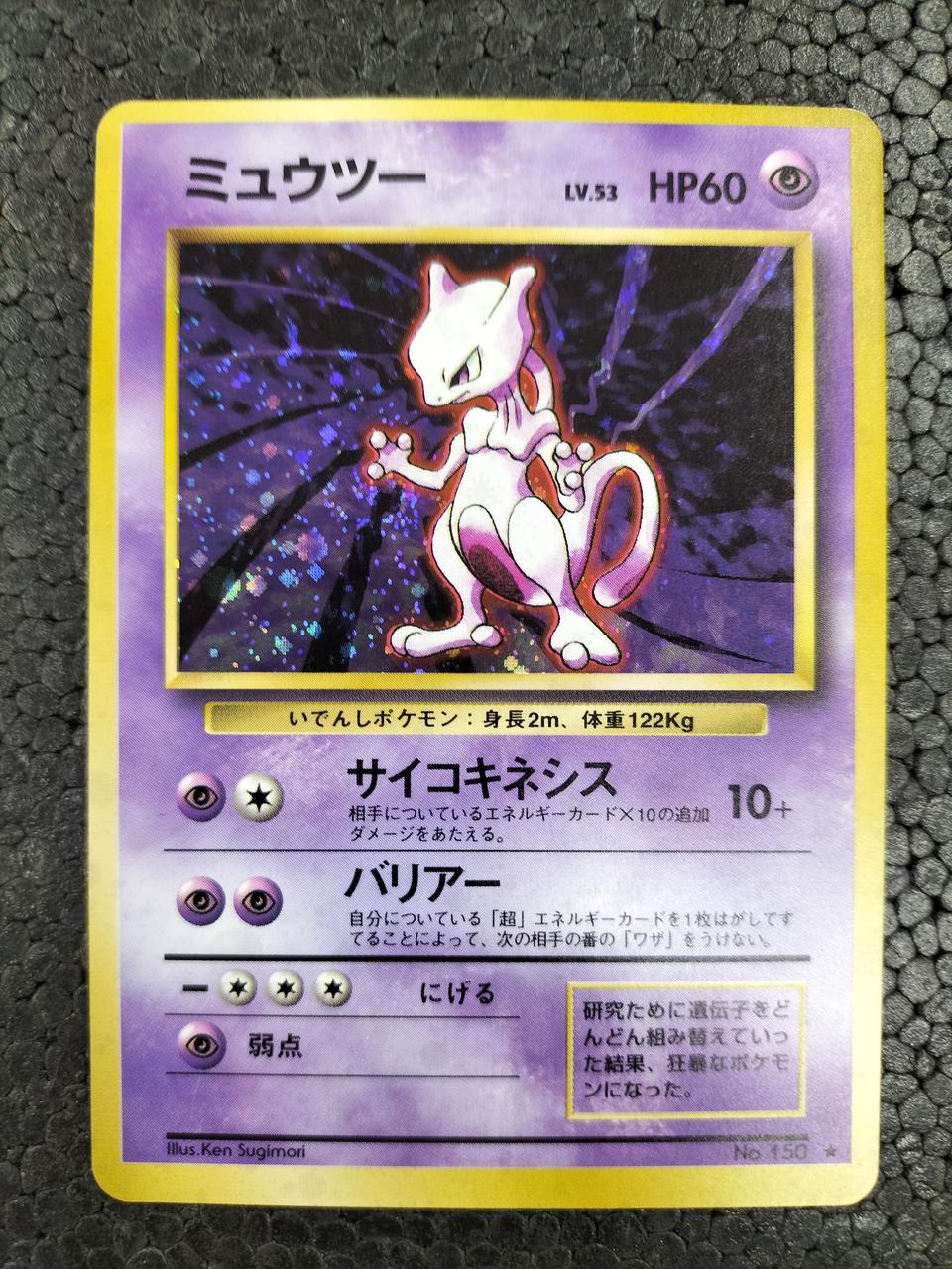 Pokémon Pokémon Card Mewtwo LV.53 No.150 ★