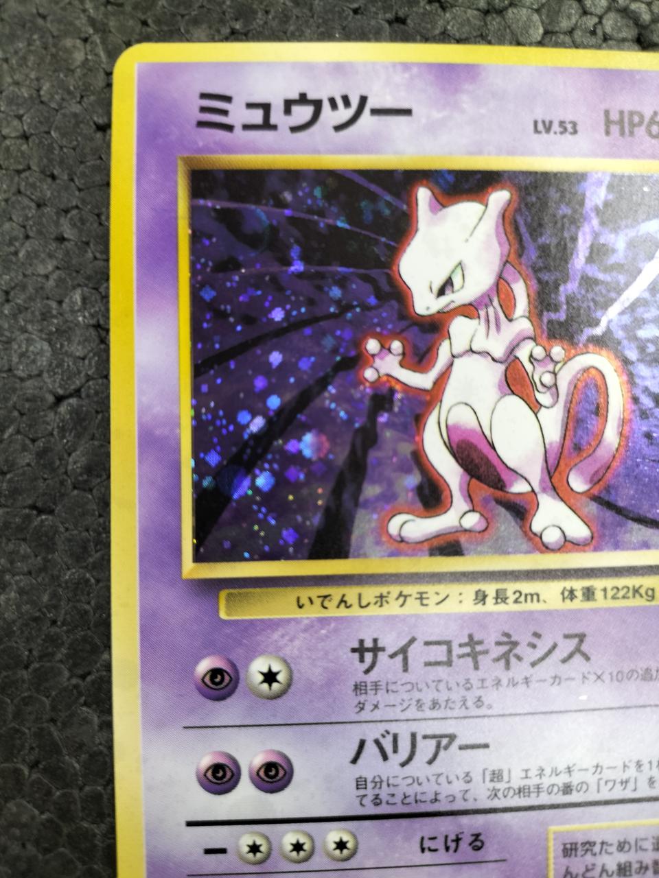 Pokémon Pokémon Card Mewtwo LV.53 No.150 ★