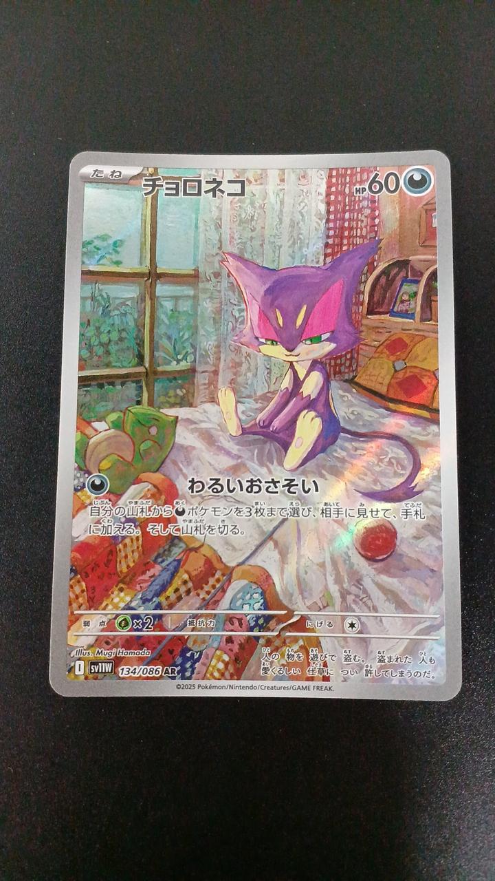 Pokémon Choroneko 134/086/SV11W/B AR (Artrae)