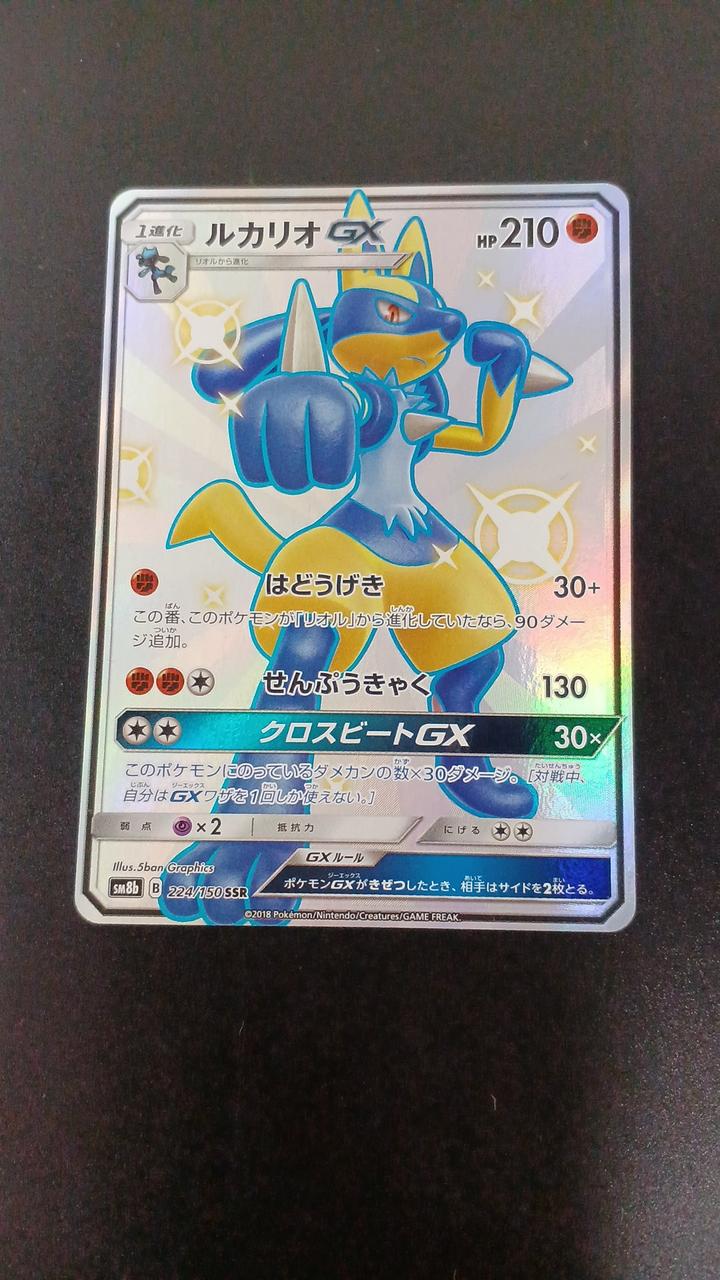 Pokémon Lucario GX 224/150/SM8B/B SSR