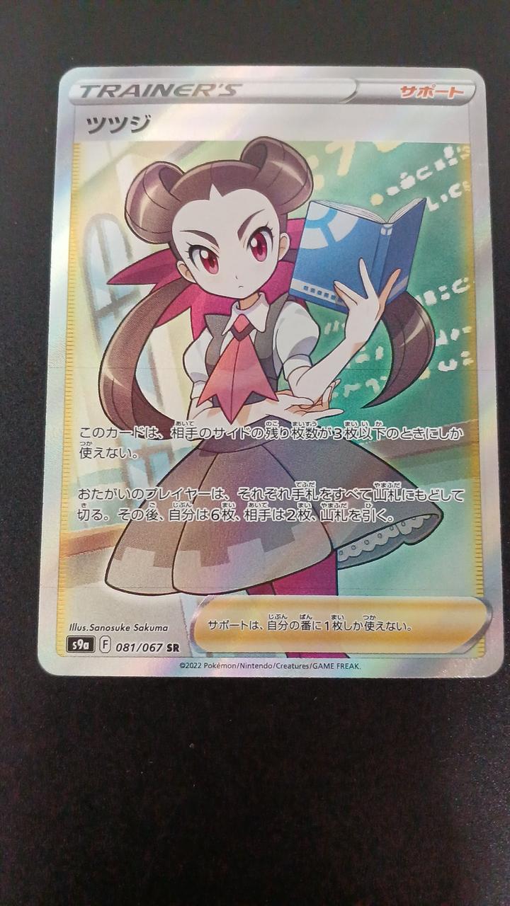 Pokémon Azalea 081/067/S9A/B SR (Super Rare)