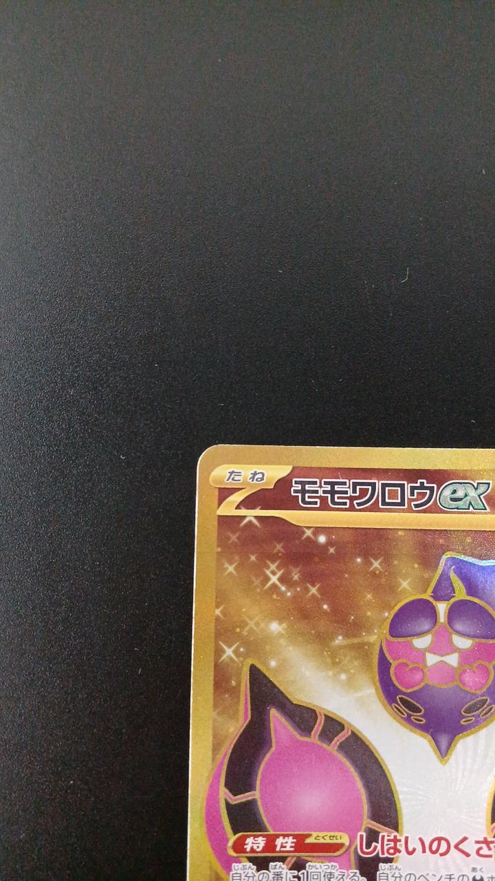 Pokémon Momowarou EX 092/064/SV6A/B UR (Ultra Rare)