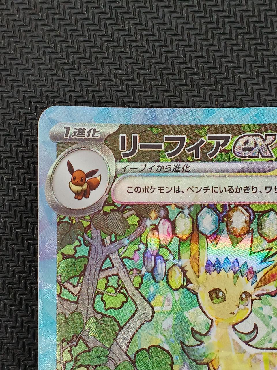 Pokémon Pokémon Card Leafeer EX SAR 200/187