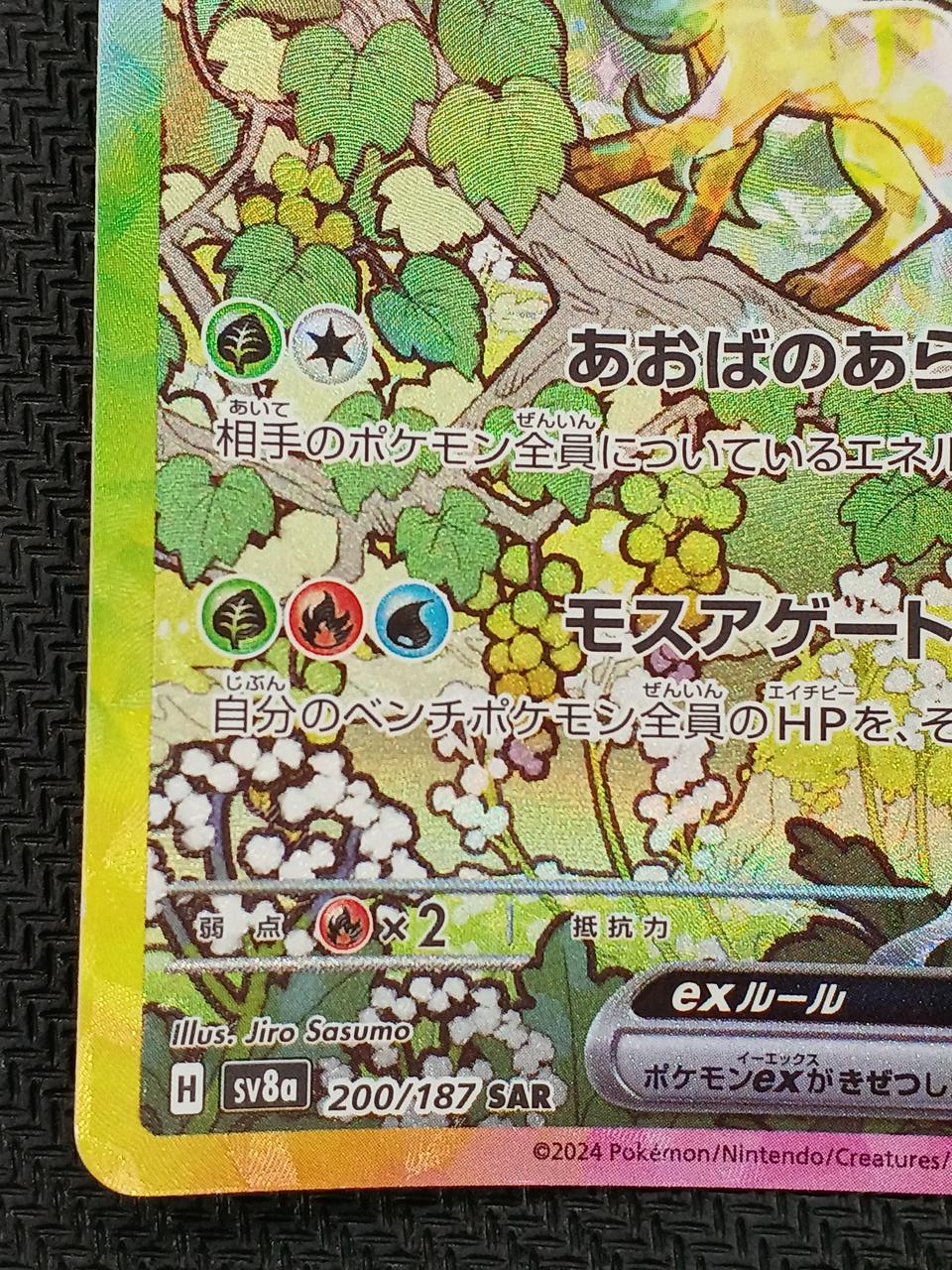 Pokémon Pokémon Card Leafeer EX SAR 200/187