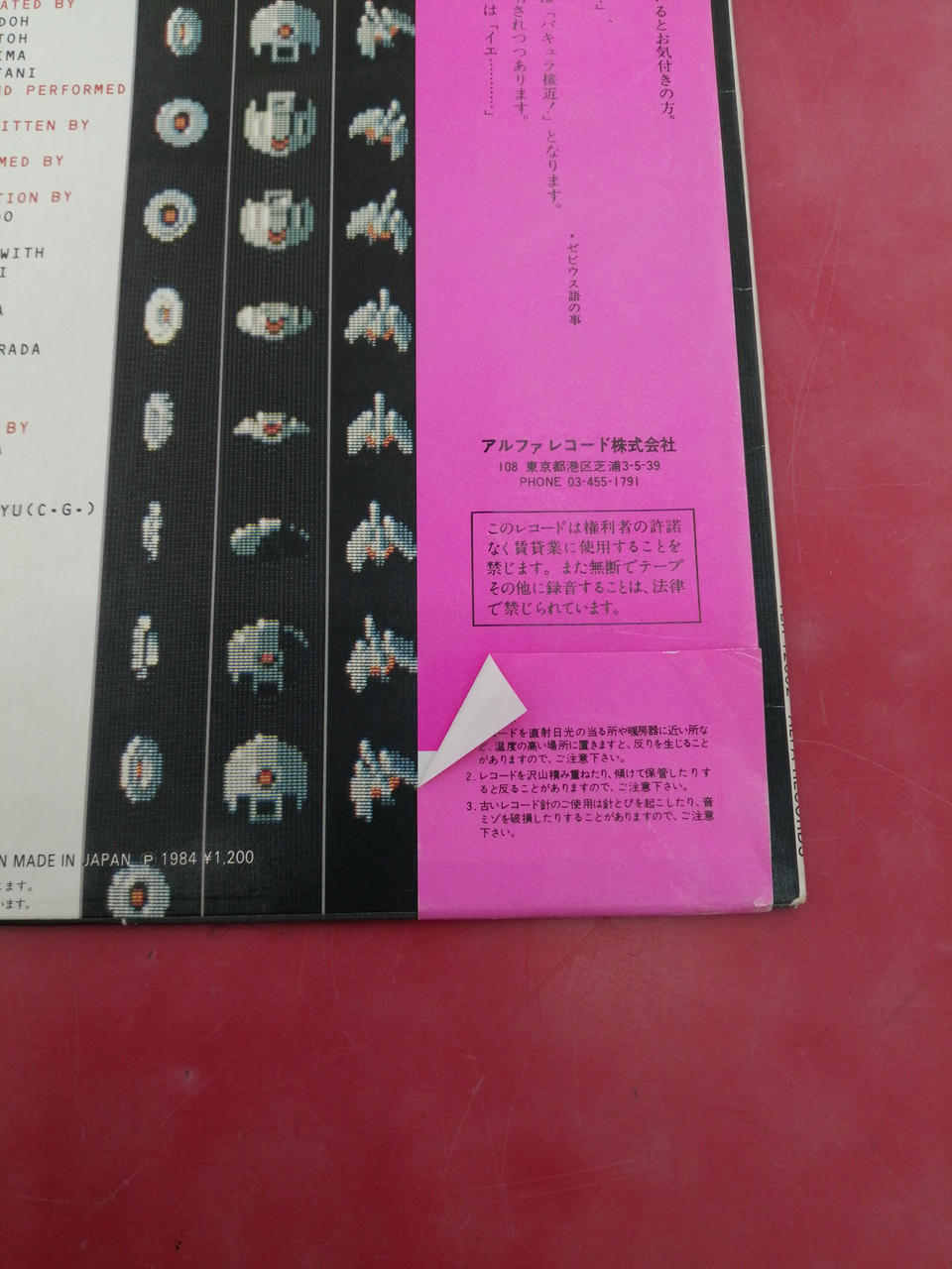 Alfa Records Japanese Music SUPER XEVIOUS
