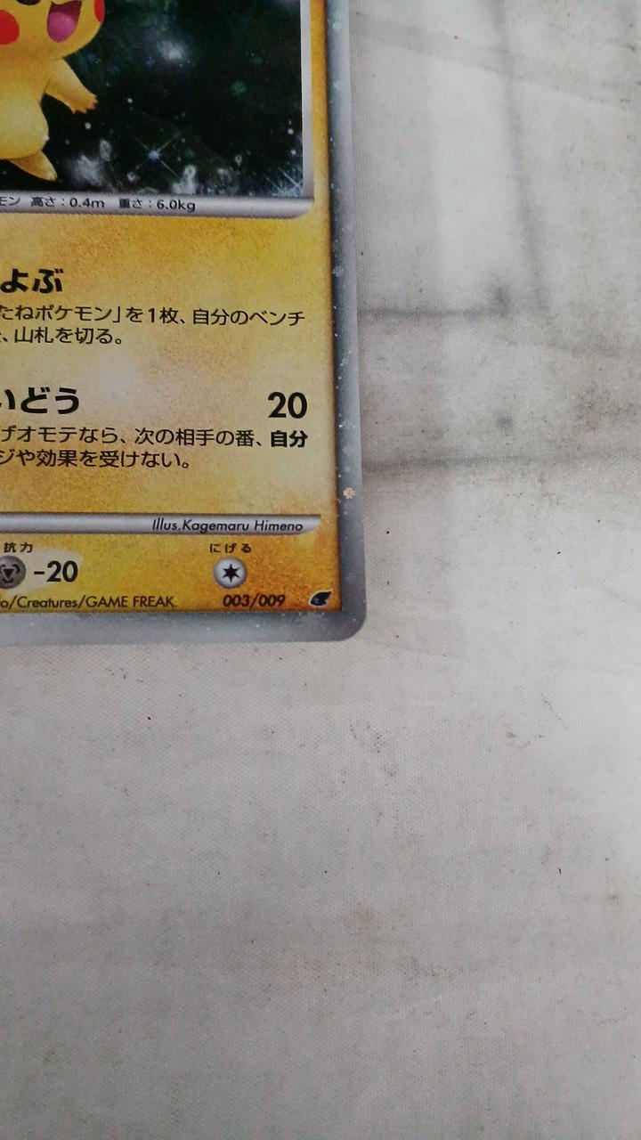 Pokémon Card Pikachu LV.10 003/009