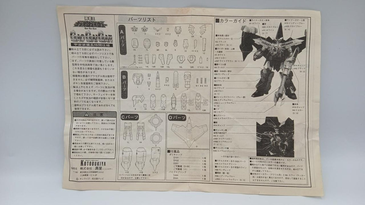 Kotobukiya Garage Kit GaoGaiGar Space Equipment Long-Duration Specification - Banzai Thrifting | BanzaiHobby