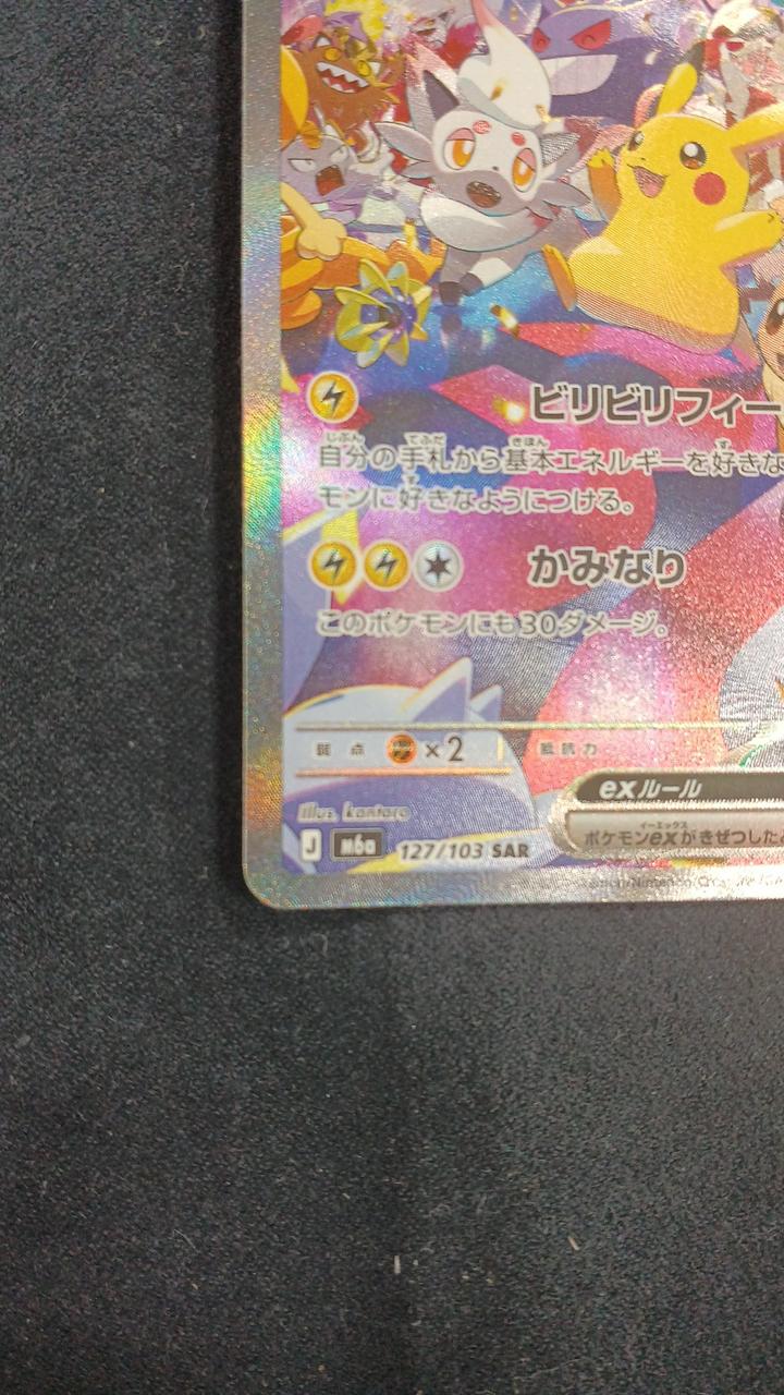 Pokémon Card Pikachu EX M6A 127/103