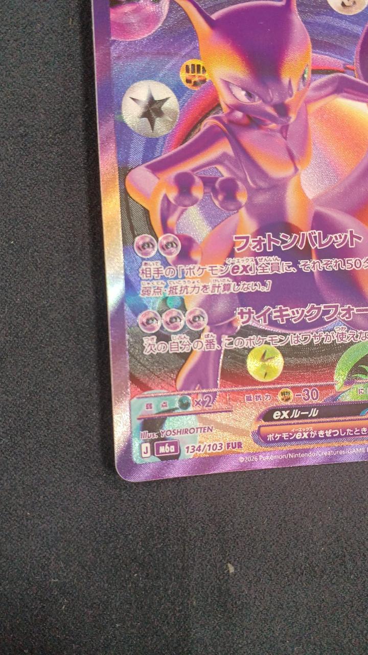 Pokémon Card Mewtwo ex FUR