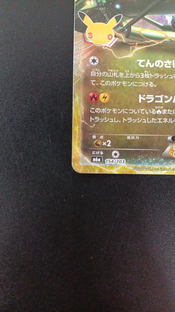 Pokémon Rayquaza EX 154/103/M6A/B Other (No Rarity)