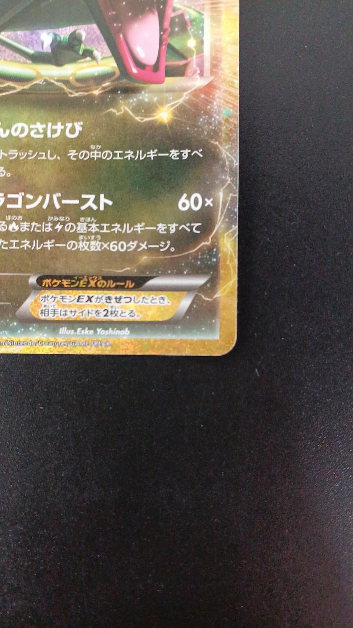 Pokémon Rayquaza EX 154/103/M6A/B Other (No Rarity)