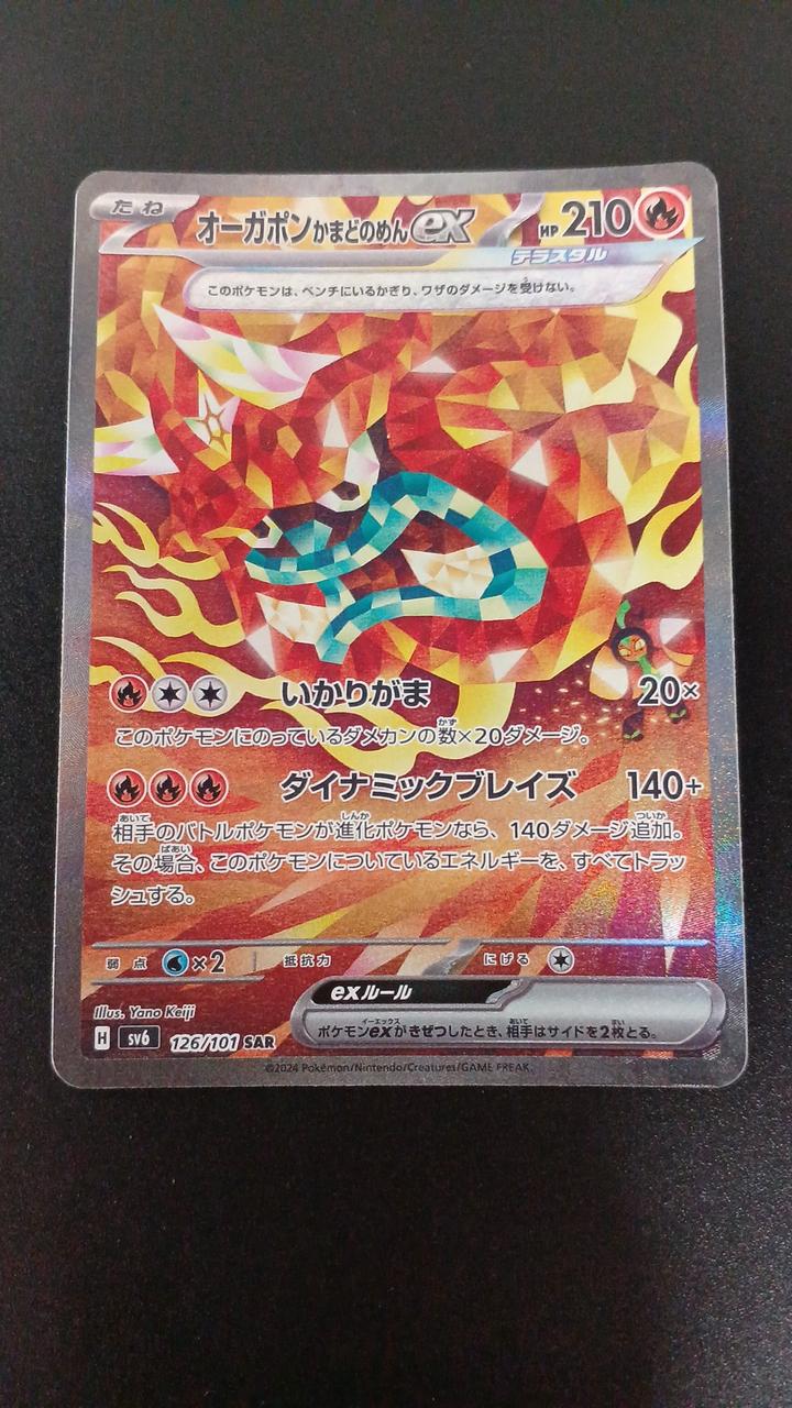 Pokémon Ogapon Kamado Men EX 126/101/SV6/B SAR