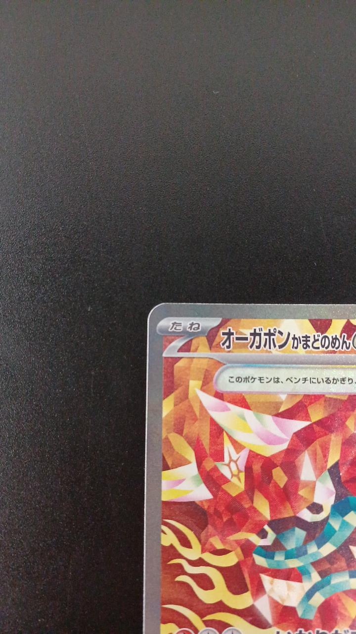 Pokémon Ogapon Kamado Men EX 126/101/SV6/B SAR