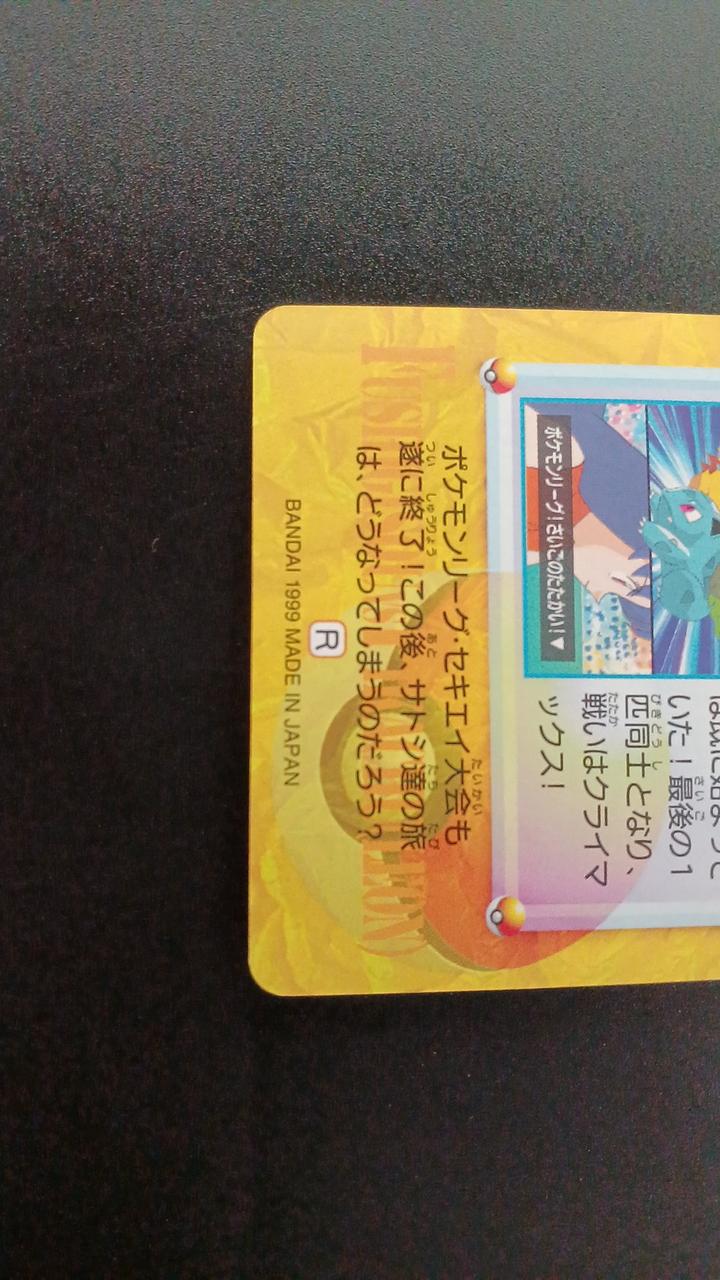 BANDAI Pokémon Carddass Anime Collection Battle Rivals 4-Card Set
