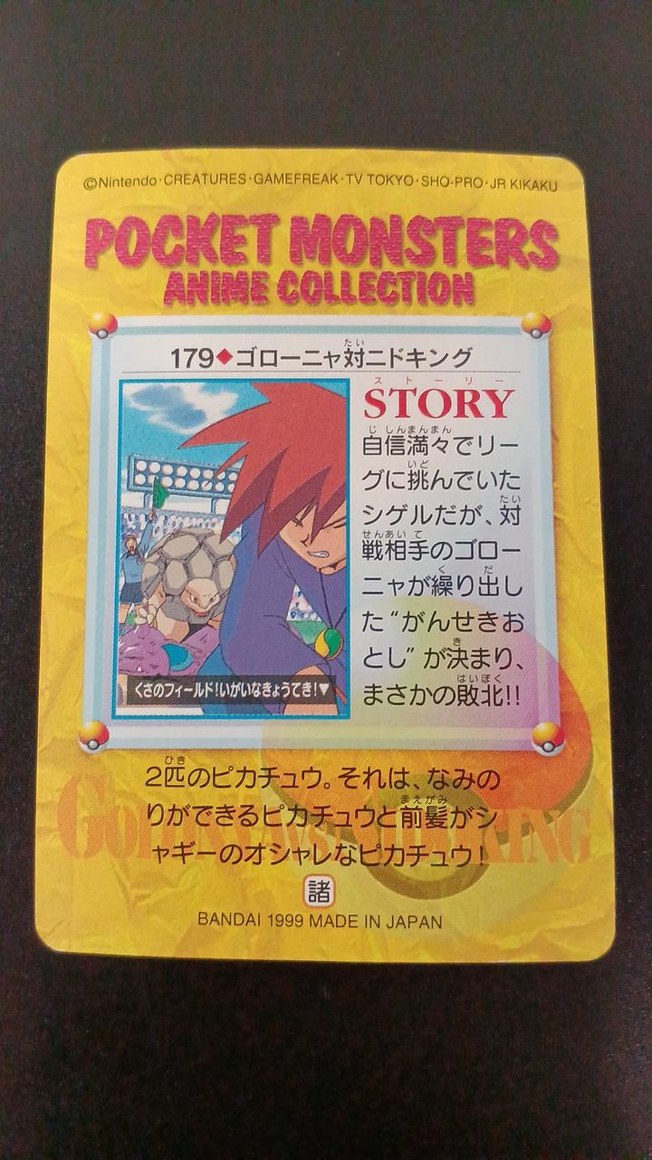 BANDAI Pokémon Carddass Anime Collection Battle Rivals 4-Card Set