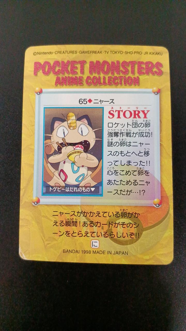 BANDAI Pokémon Carddass Anime Collection ROCKET3-Card Set