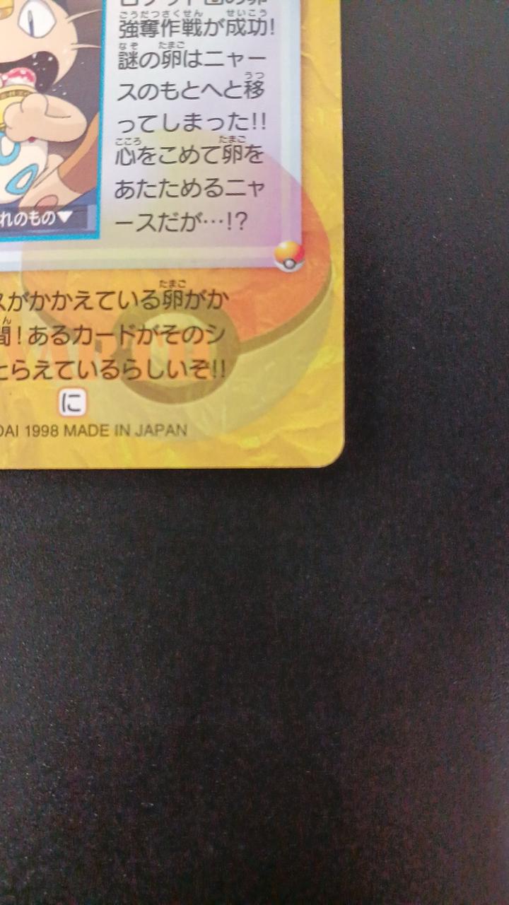BANDAI Pokémon Carddass Anime Collection ROCKET3-Card Set