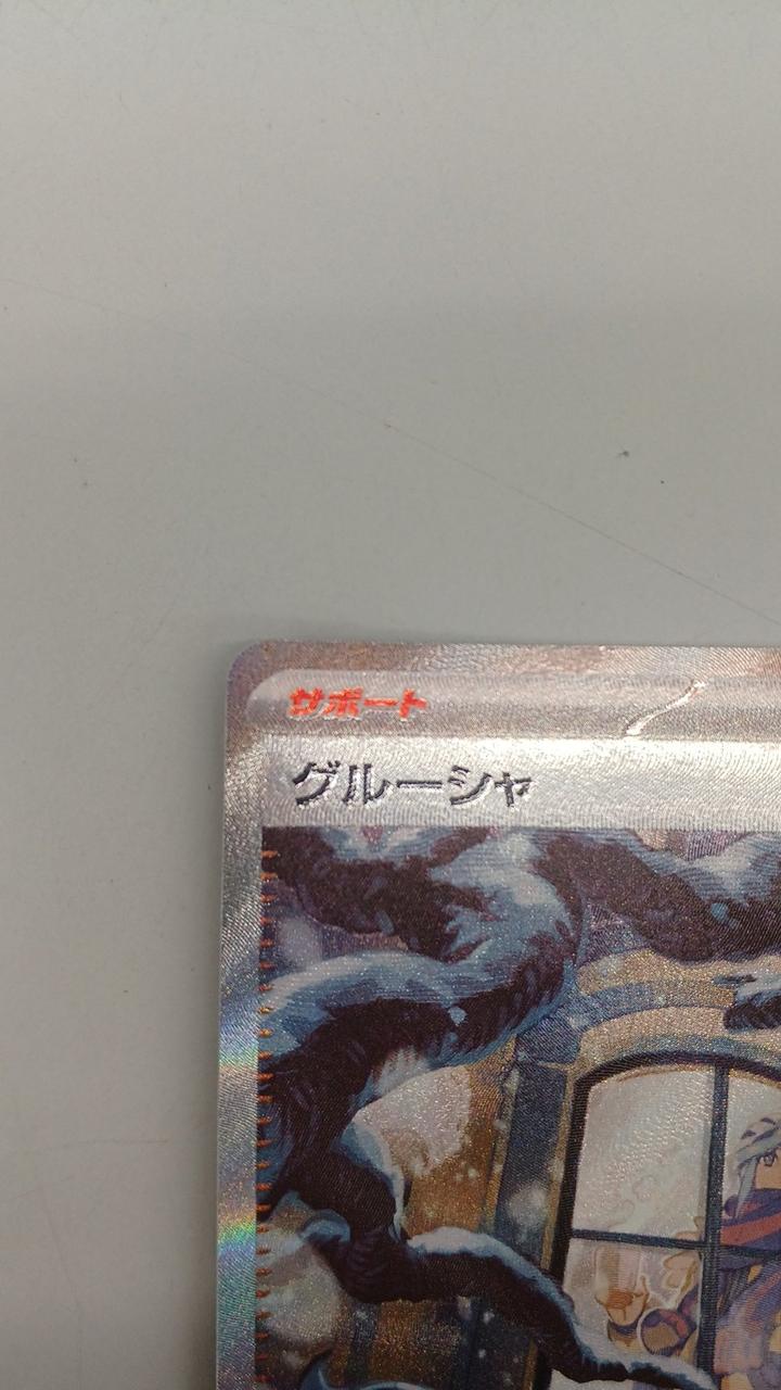 Pokémon Rare Card Grusha