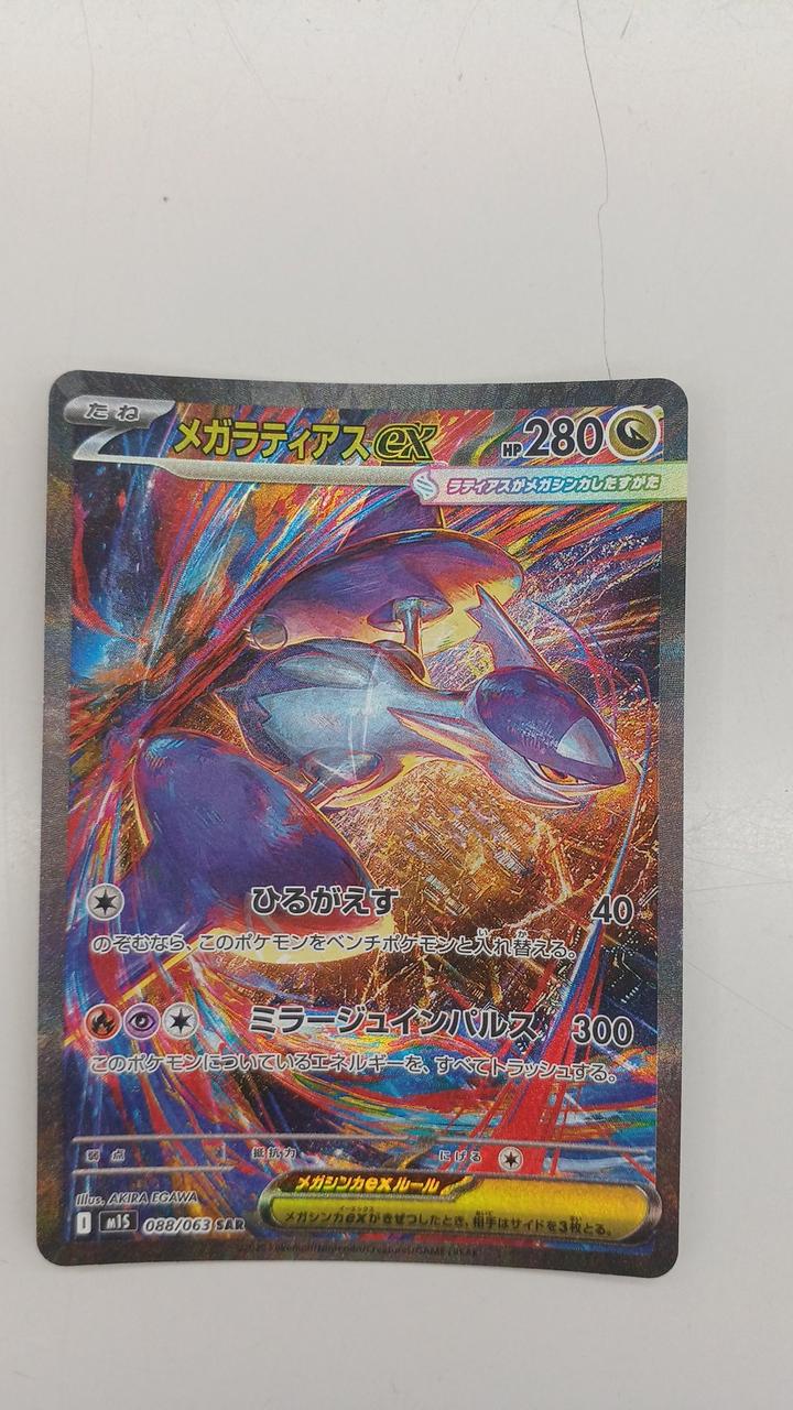Pokémon Rare Card Megalatias EX