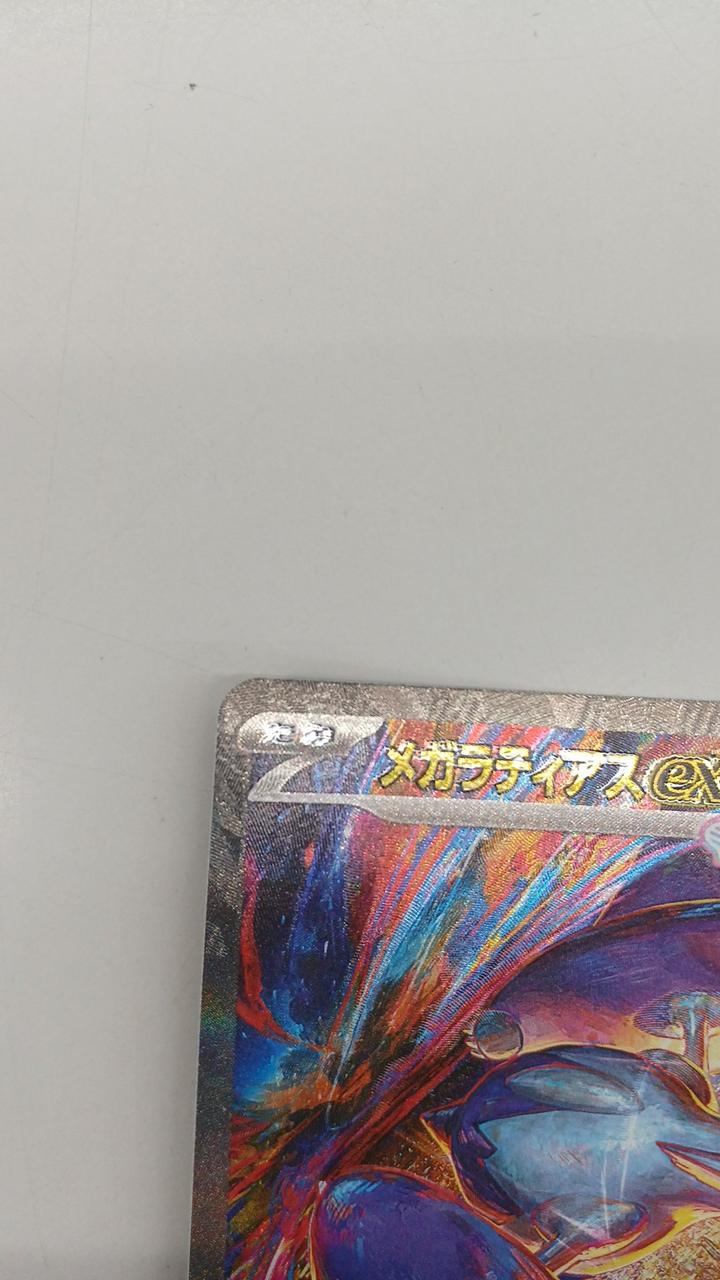 Pokémon Rare Card Megalatias EX