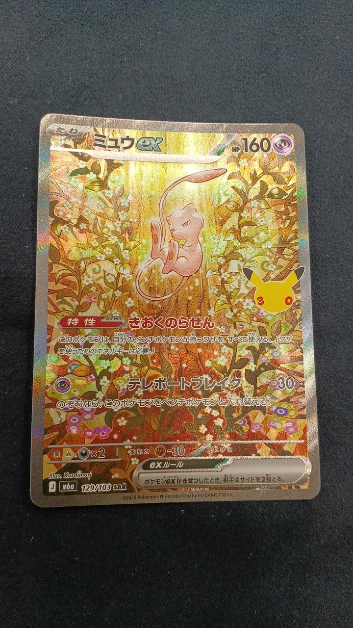 Pokémon Card Mew EX M6A 129/103