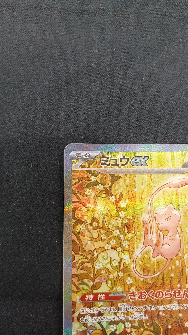 Pokémon Card Mew EX M6A 129/103