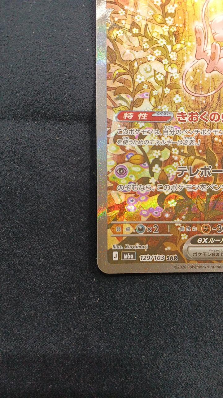 Pokémon Card Mew EX M6A 129/103