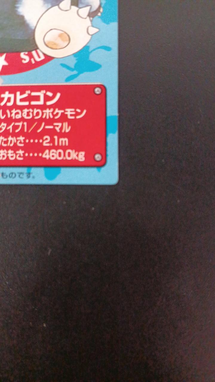 BANDAI New Pokémon Kids NO147 Snorlax