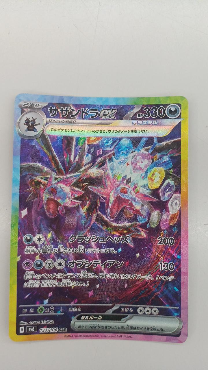 Pokémon Rare Card Southern Drake EX