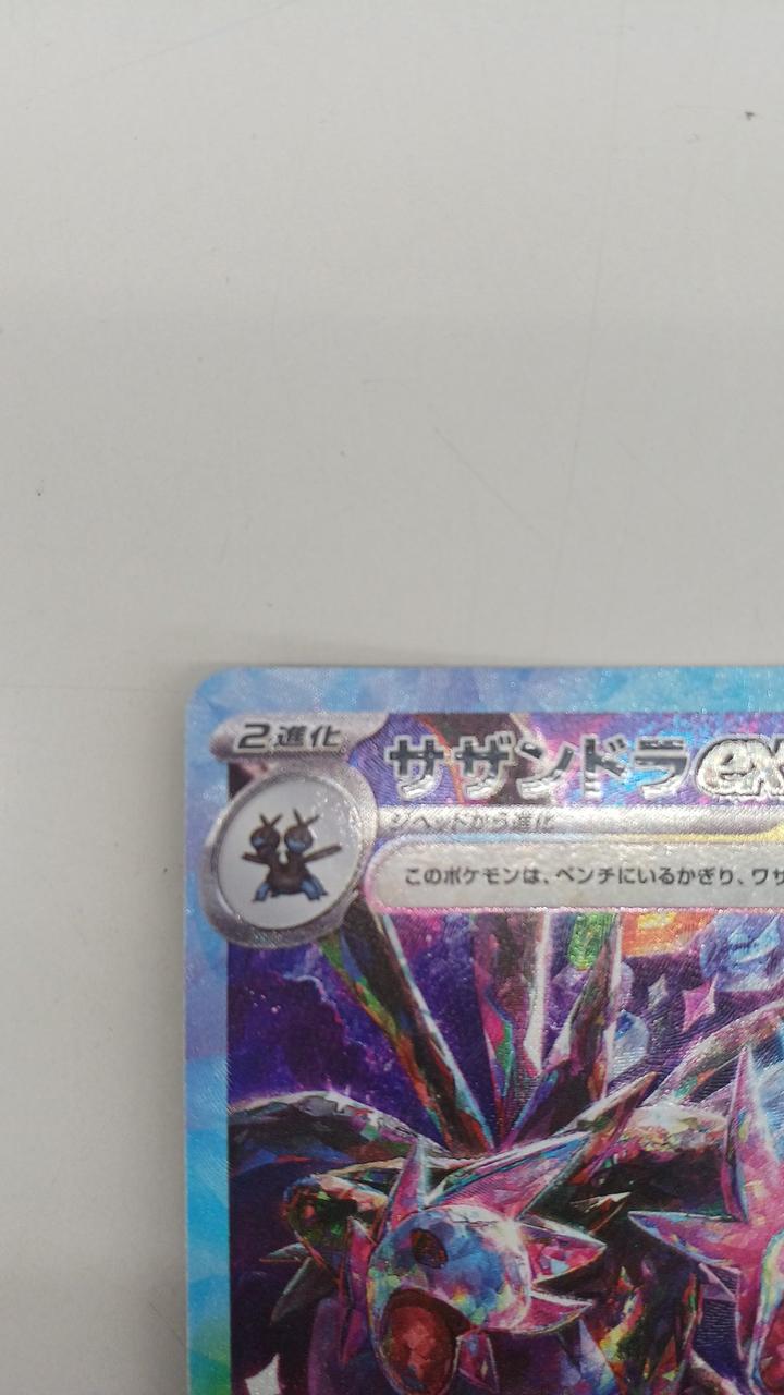 Pokémon Rare Card Southern Drake EX