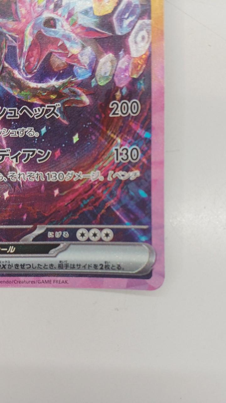 Pokémon Rare Card Southern Drake EX