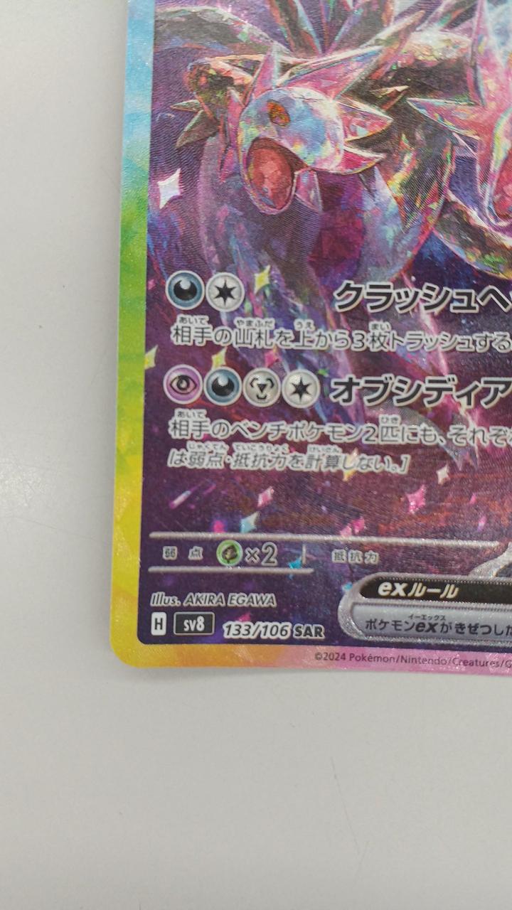 Pokémon Rare Card Southern Drake EX