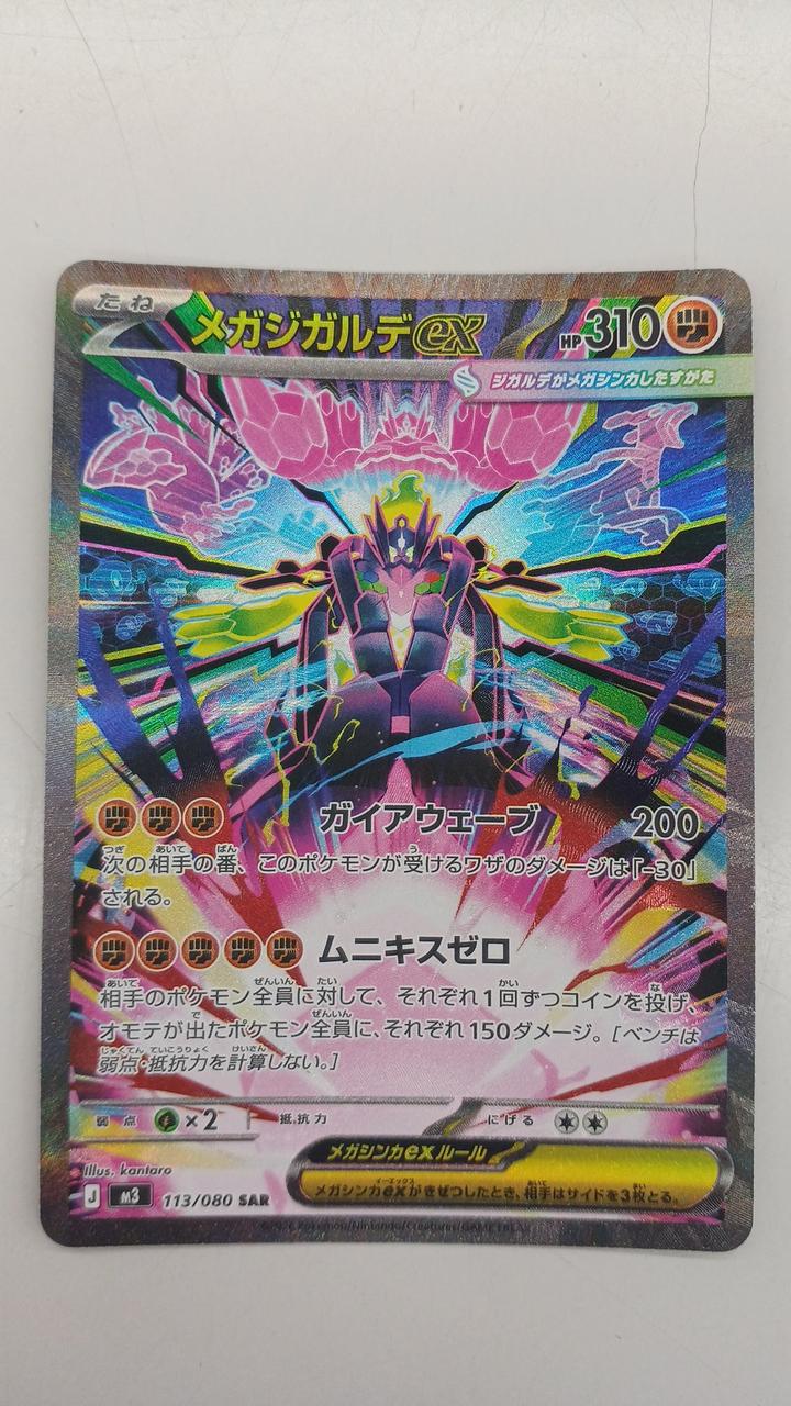 Pokémon Rare Card Mega Zigarde EX