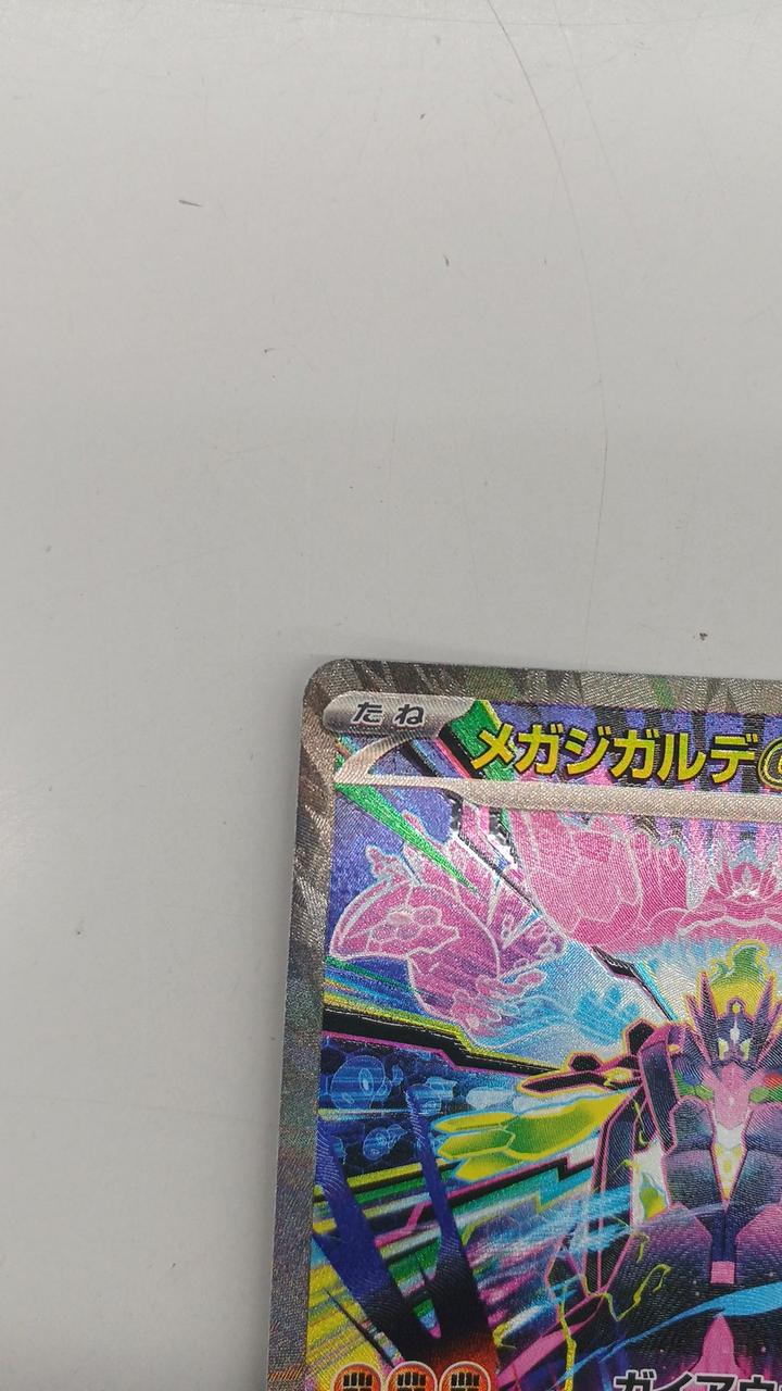 Pokémon Rare Card Mega Zigarde EX