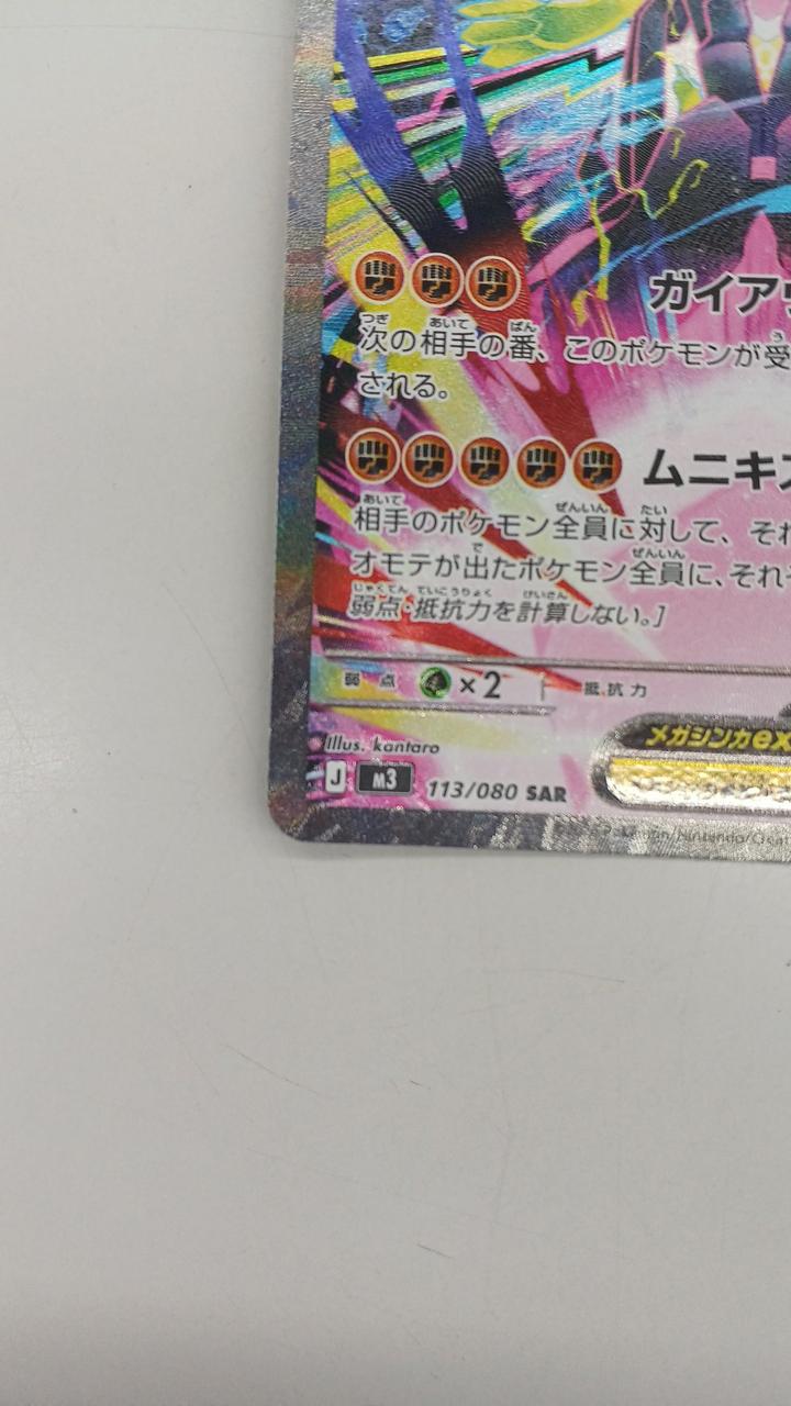 Pokémon Rare Card Mega Zigarde EX